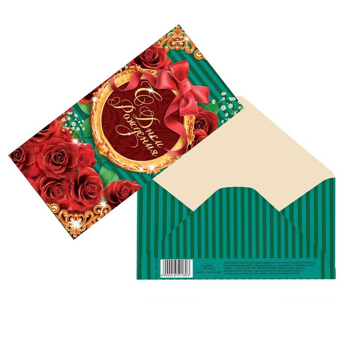 Конверт для денег «С Днём Рождения», красные розы