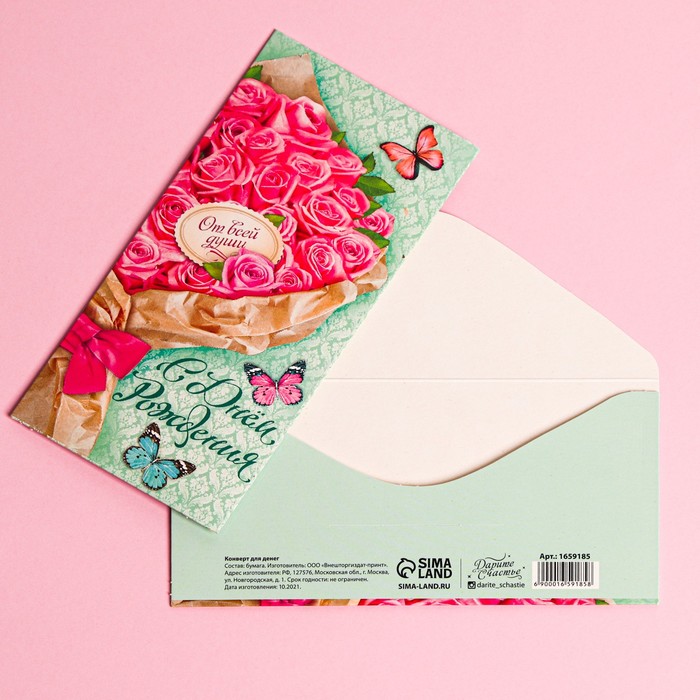Конверт для денег «С Днём Рождения», букет розовых роз, 16,5 × 8 см