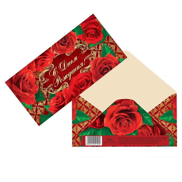 Конверт для денег «С Днём Рождения», золотой узор
