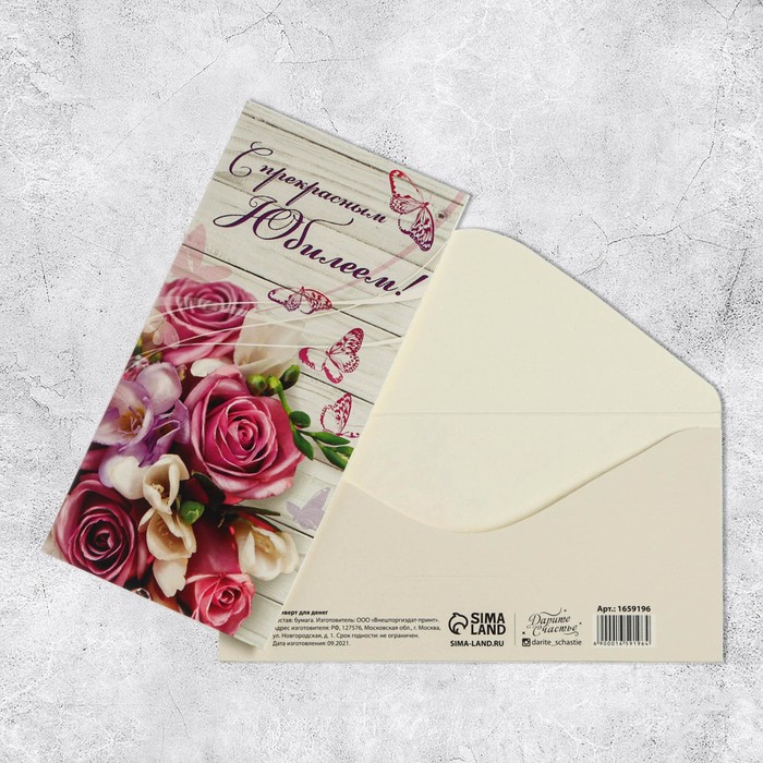 фото Конверт для денег «с прекрасным юбилеем», розовый букет, 16,5 × 8 см дарите счастье