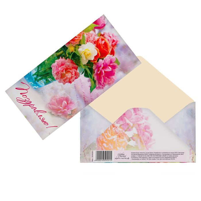 Конверт для денег «Поздравляю», розовые цветы, 16,5 х 8 см