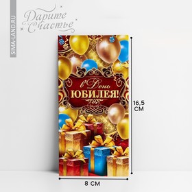 Конверт для денег «В День Юбилея», шары и подарки, 16,5 × 8 см