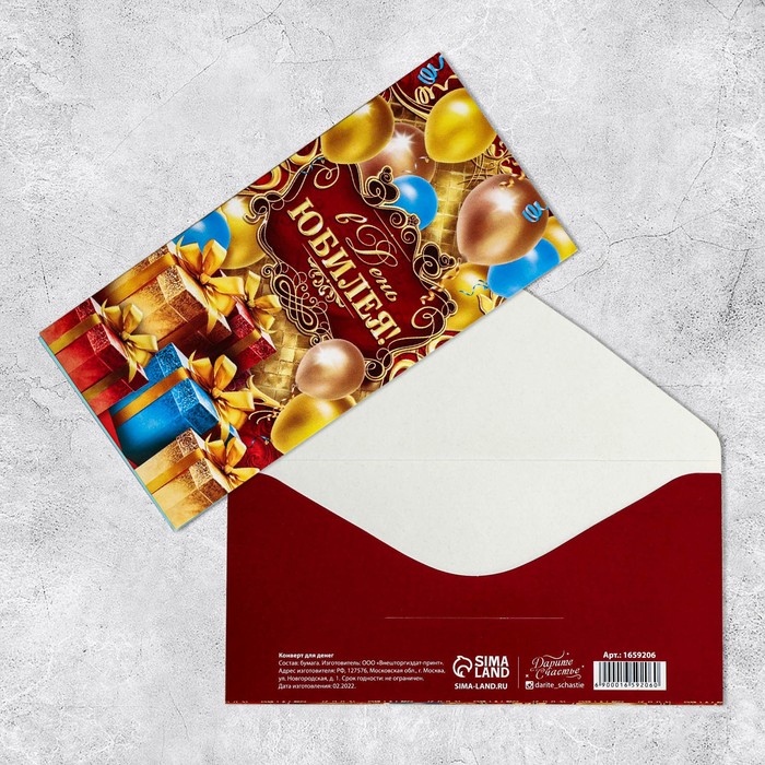 Конверт для денег «В День Юбилея», шары и подарки, 16,5 × 8 см открытка в день юбилея шары и подарки 12 × 18 см