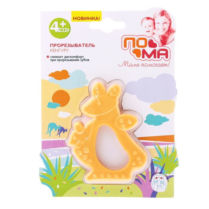 Прорезыватель «Кенгуру»