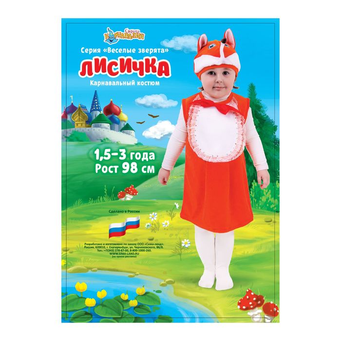 Карнавальный костюм для девочки от 1,5-3-х лет "Лиса с бантом", велюр, сарафан, шапка