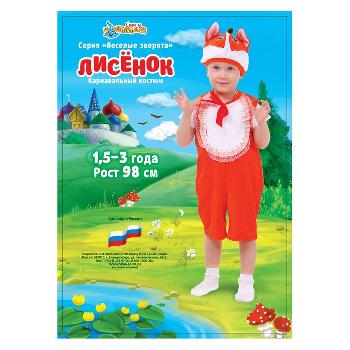 Карнавальны костюм для мальчика от 1,5-3-х лет "Лис с бантом" комбинезон с шапкой 1392519 182117