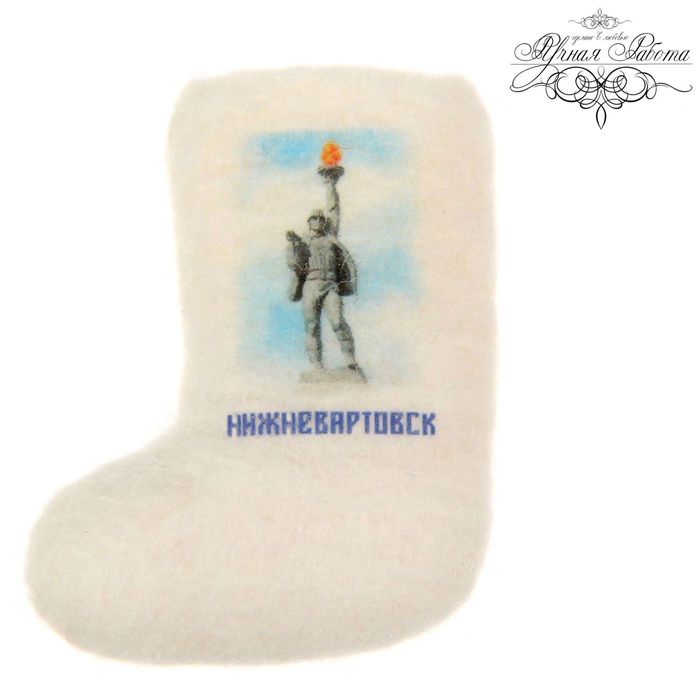 Магнит-валенок «Нижневартовск. Алёша» (ручная работа)