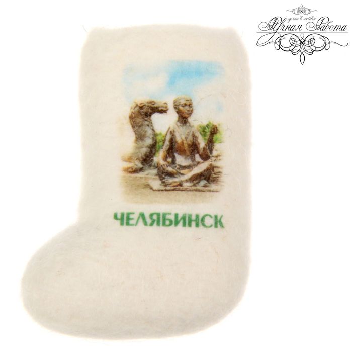 Магнит-валенок из войлока "Челябинск. Погонщик", ручная работа