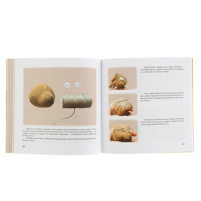 Шьём мишку Тёпу. Пошаговый мастер-класс в сказках и картинках Русецкая И.А.