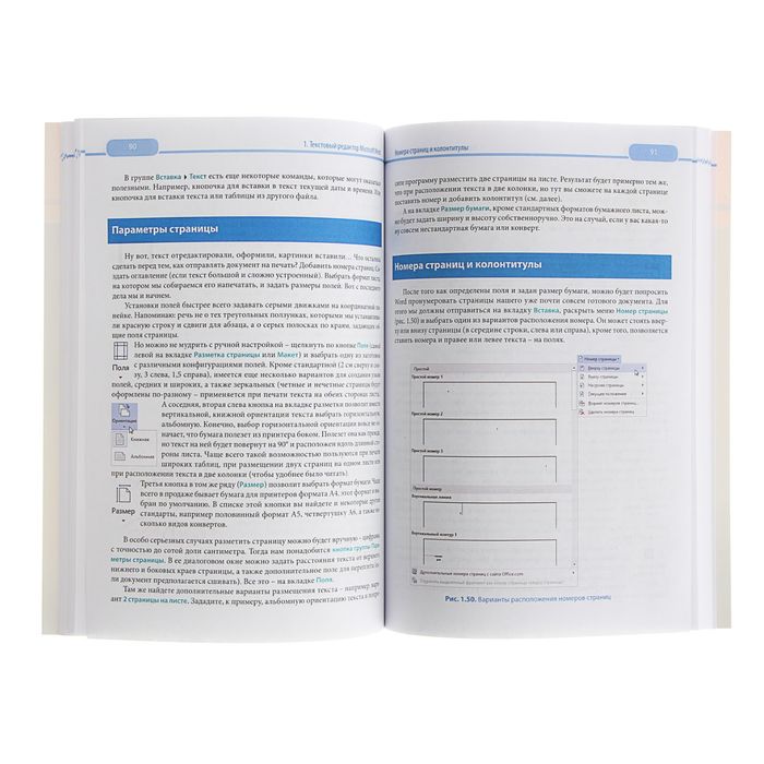 Word и Excel. 2013 и 2016. Cамоучитель Левина в цвете. 4-е изд.