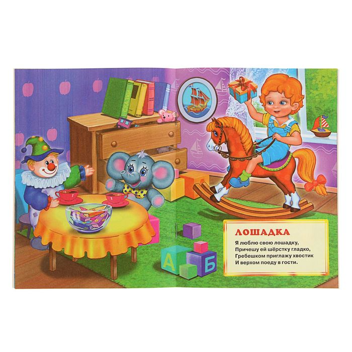 Мульткнижка "Игрушки". Автор: Барто А.