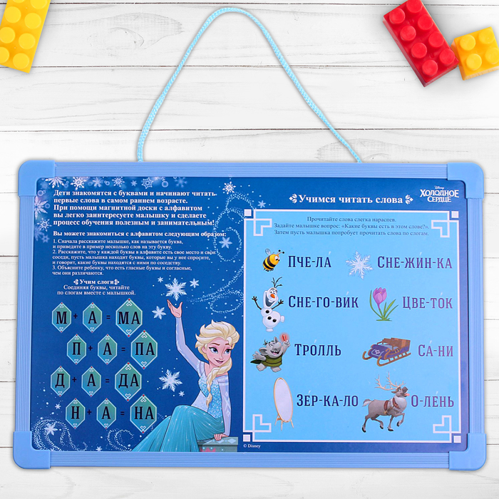 Доска магнитная "Учиться вместе веселее" Холодное сердце, алфавит магнитный + маркер