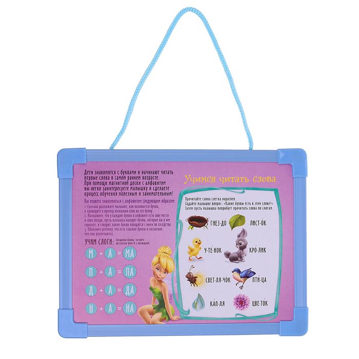Доска магнитная "Волшебные уроки чтения" Феи, набор магнитов + маркер