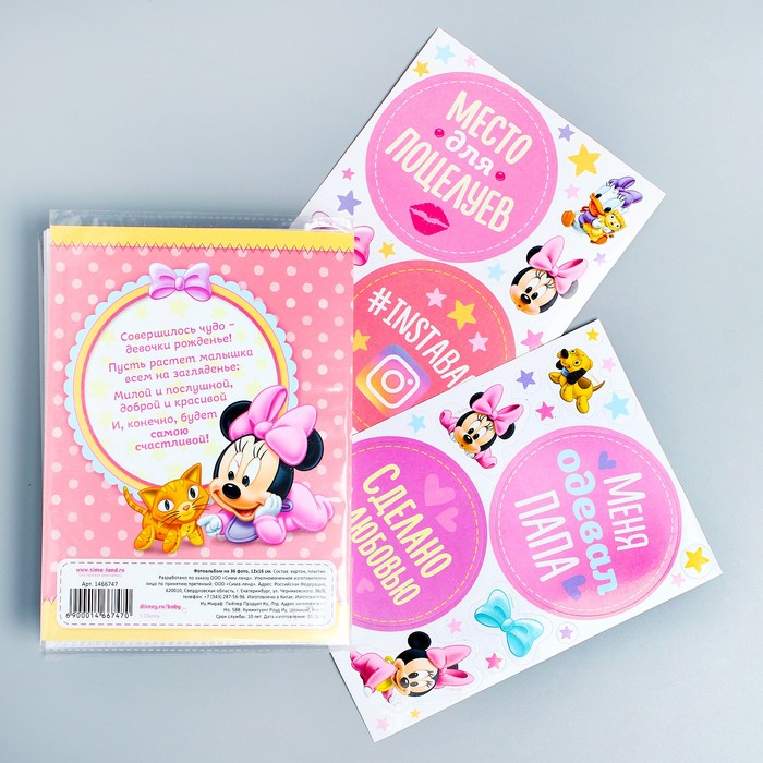 Подарочный набор: фотоальбом на 36 фото и памятные коробочки "Чудесная малышка", Минни Маус, Дисней Беби