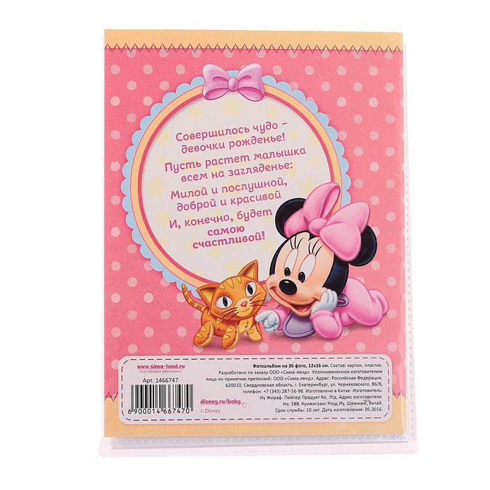 Подарочный набор: фотоальбом на 36 фото и памятные коробочки "Чудесная малышка", Минни Маус, Дисней Беби