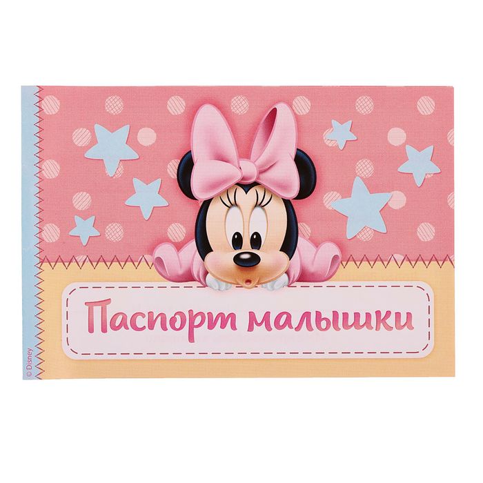 Подарочный набор: фотоальбом на 36 фото и памятные коробочки "Чудесная малышка", Минни Маус, Дисней Беби