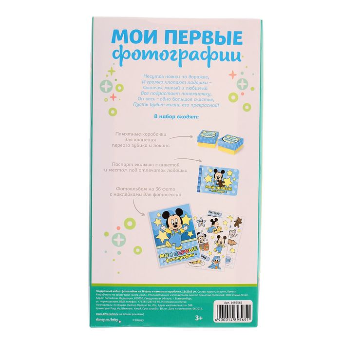 Подарочный набор: фотоальбом на 36 фото и памятные коробочки "Мои первые фотографии", Микки Маус, Дисней Беби