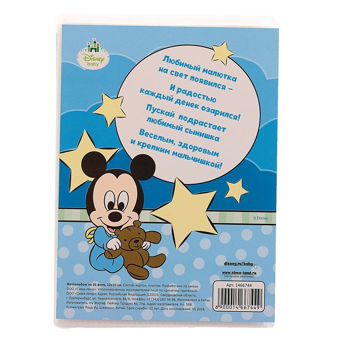Подарочный набор: фотоальбом на 36 фото и памятные коробочки "Мои первые фотографии", Микки Маус, Дисней Беби