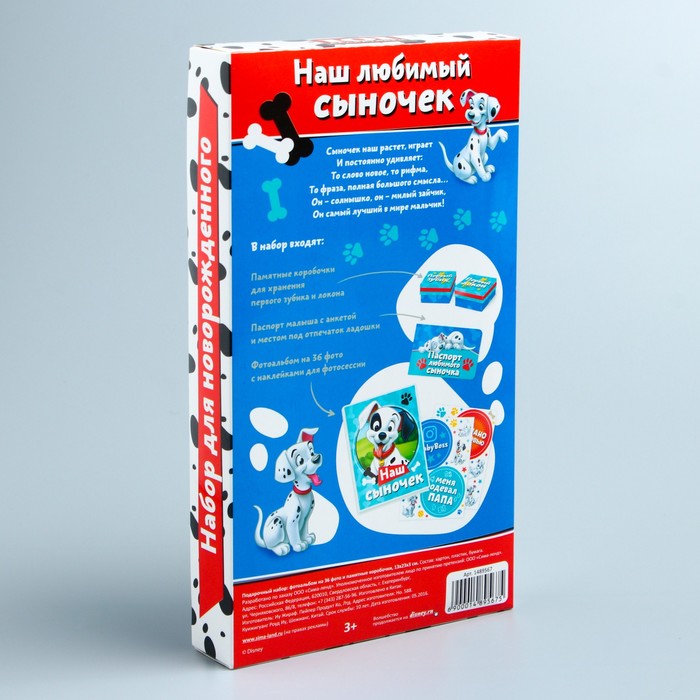 Подарочный набор: фотоальбом на 36 фото и памятные коробочки "Наш любимый сыночек", 101 Далматинец, Дисней Беби