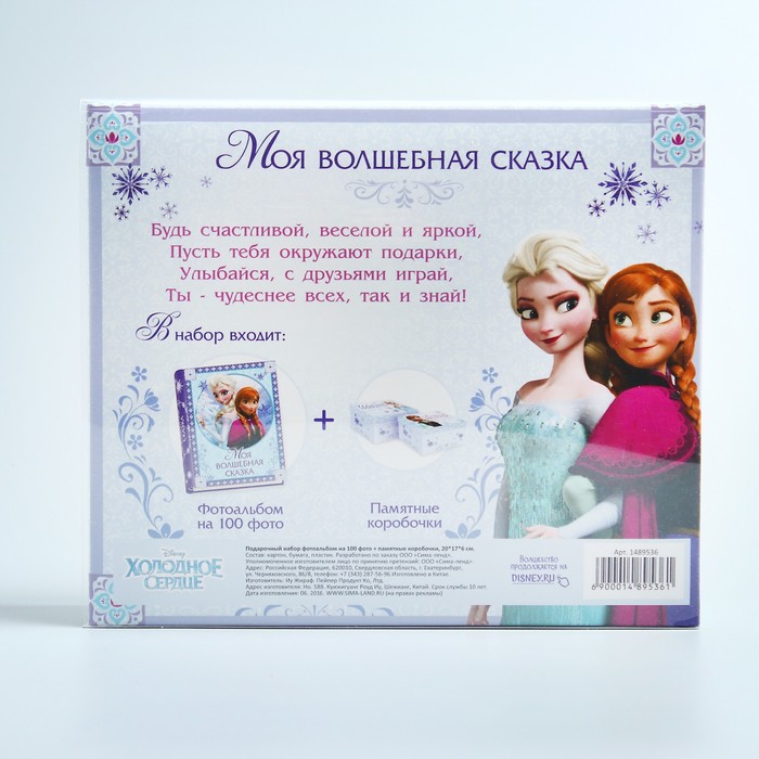 Набор для новорожденных: фотоальбом на 100 фото + памятные коробочки "Моя волшебная сказка", Холодное сердце