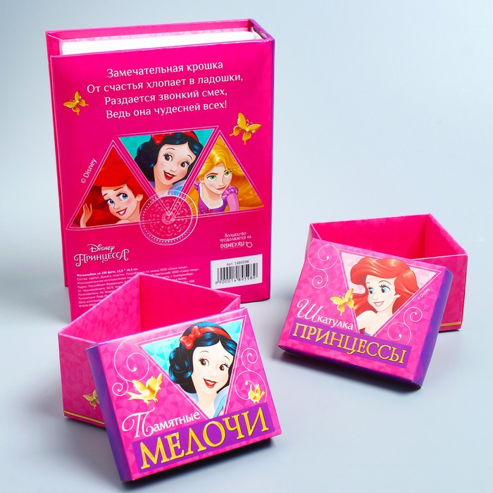 Набор для новорожденных: фотоальбом на 100 фото + памятные коробочки "Самая красивая", Принцессы