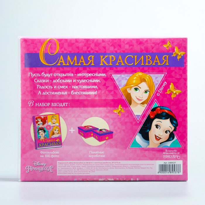 Набор для новорожденных: фотоальбом на 100 фото + памятные коробочки "Самая красивая", Принцессы