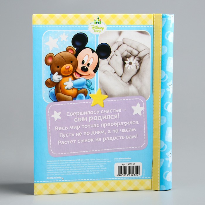Фотоальбом на 10 магнитных листов в твёрдой обложке "Самый лучший в мире малыш", Микки Маус, Дисней Беби