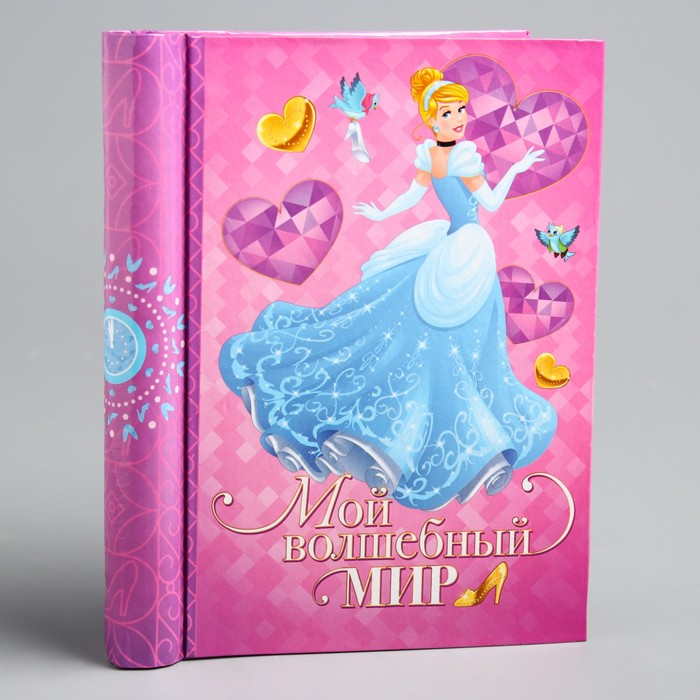 Фотоальбом на 10 магнитных листов в твёрдой обложке "Мой волшебный мир", Принцессы: Золушка