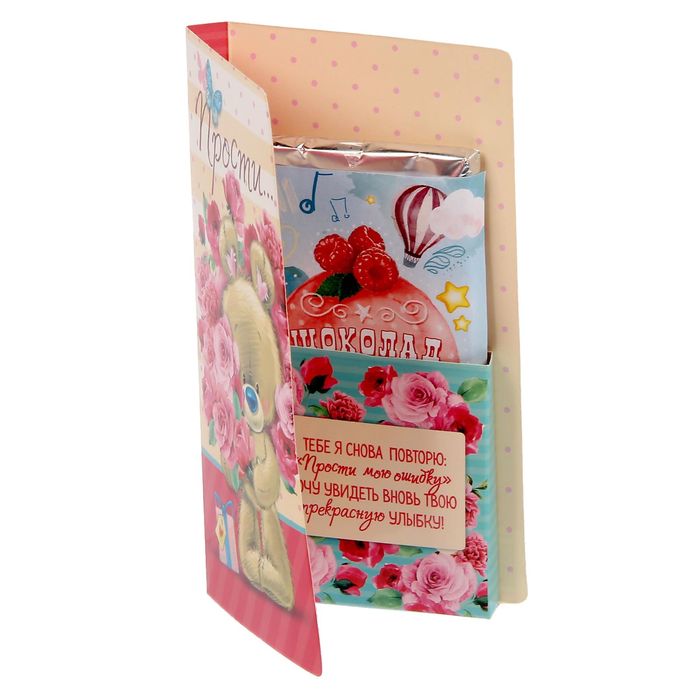 Открытка для шоколада "Прости"