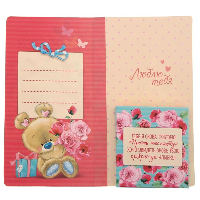 Открытка для шоколада "Прости"