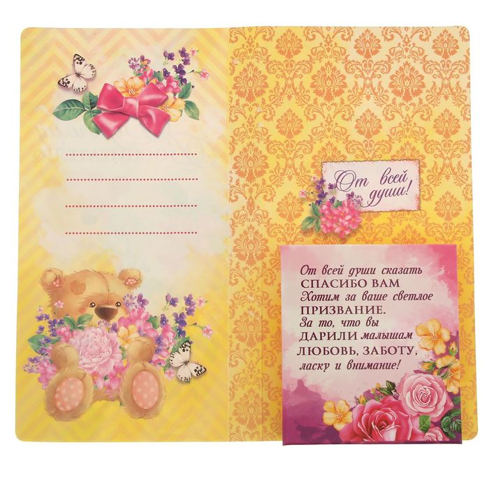 Открытка для шоколада "Дорогому воспитателю"