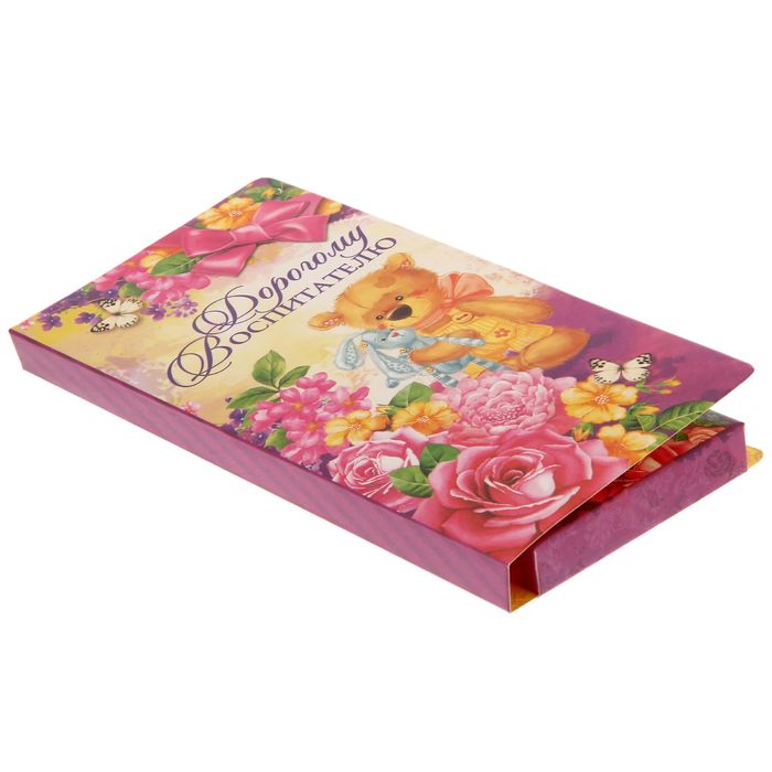 Открытка для шоколада "Дорогому воспитателю"