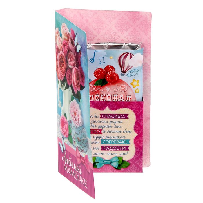 Открытка для шоколада "Любимой мамочке"