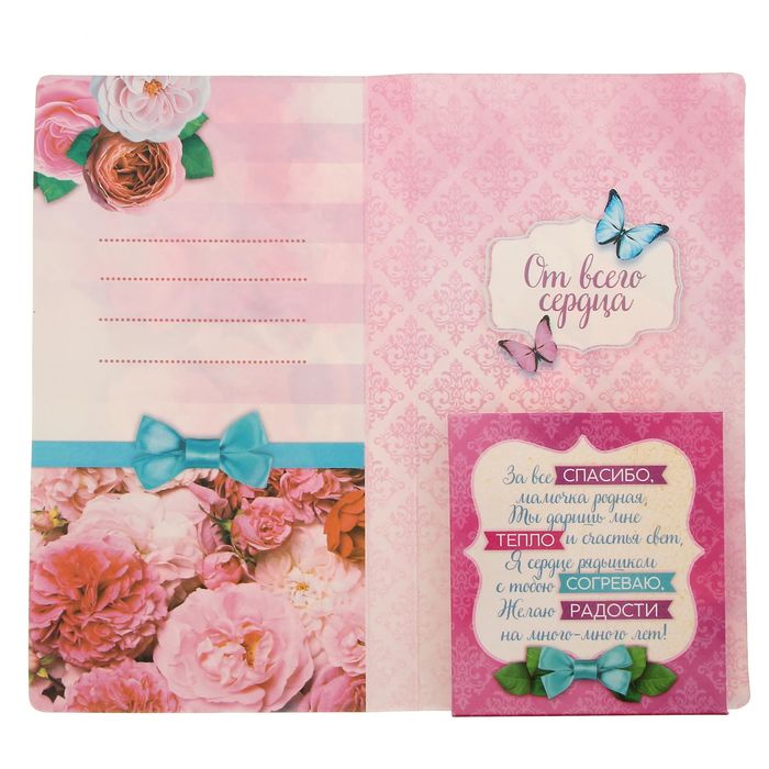 Открытка для шоколада "Любимой мамочке"