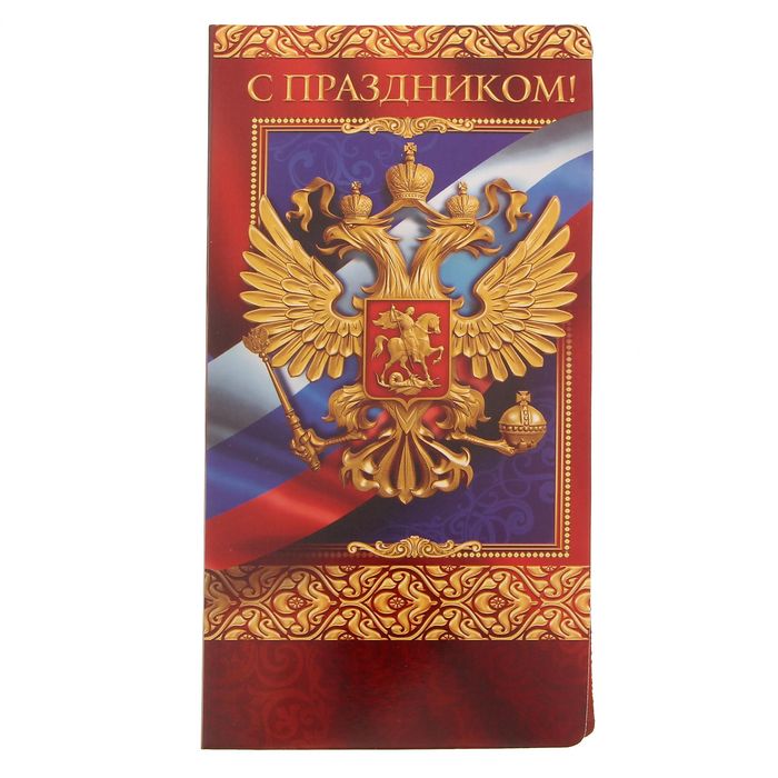 Открытка для шоколада "С праздником"