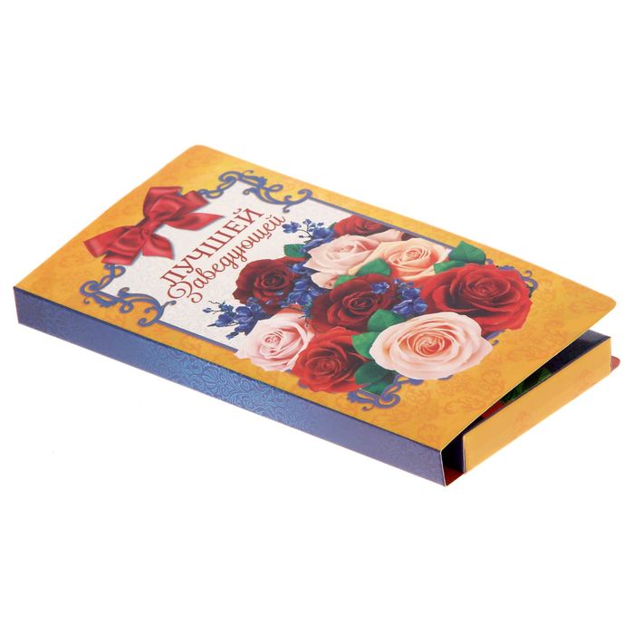 Открытка для шоколада "Лучшей заведующей"