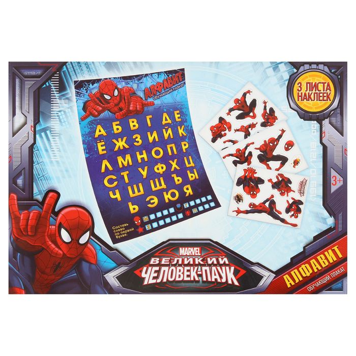 Плакат обучающий с наклейками, Человек-Паук