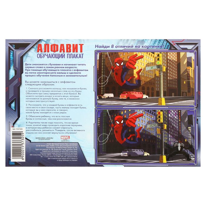 Плакат обучающий с наклейками, Человек-Паук