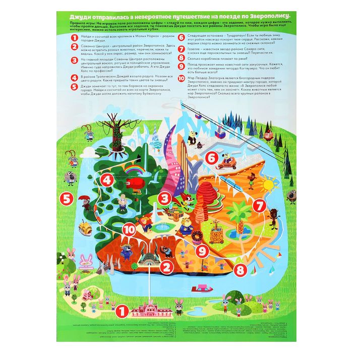 Плакат обучающий с наклейками, Зверополис