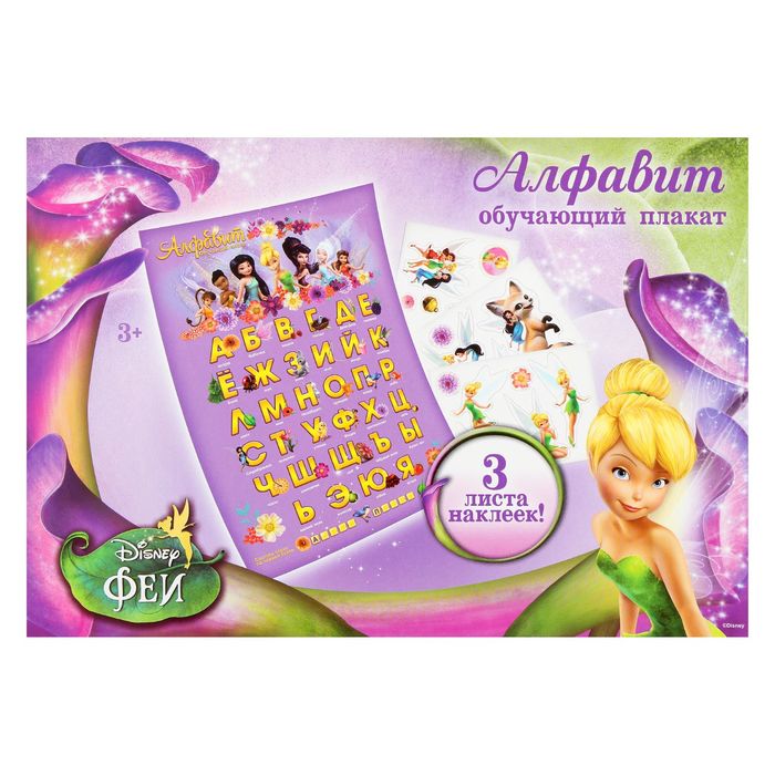 Плакат обучающий с наклейками, Феи