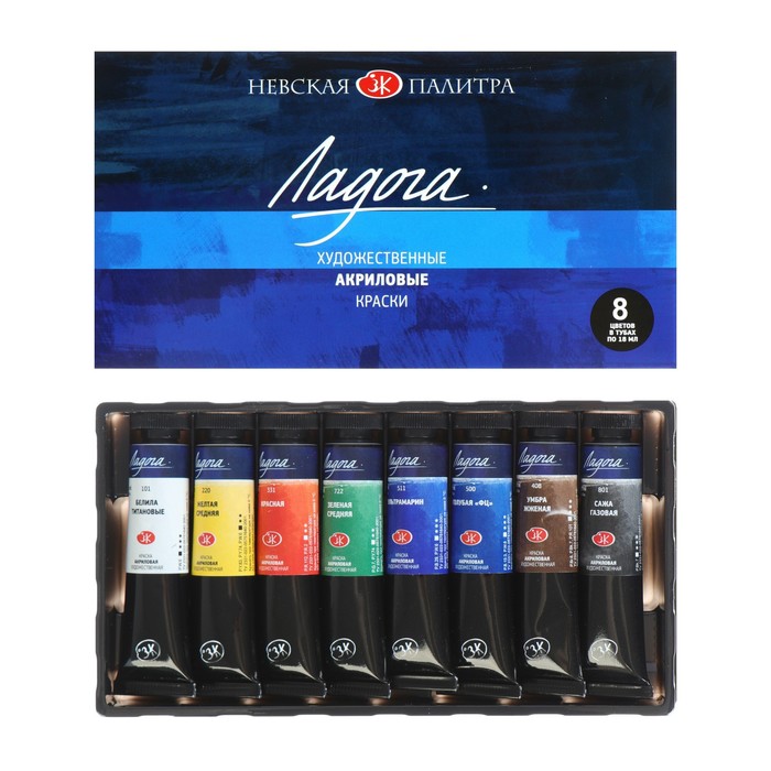 Краска акриловая в тубе набор 8 цветов х 18 мл ЗХК Ладога 2241178