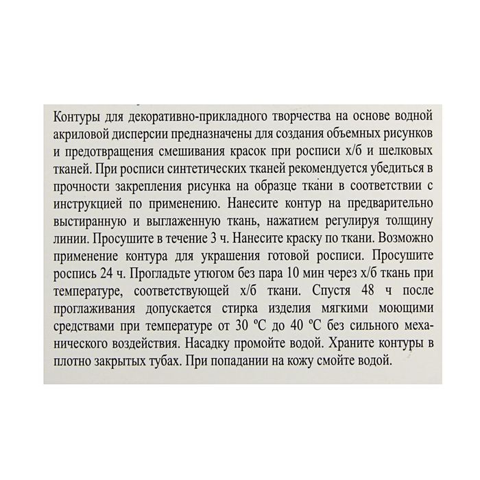 Контур для ткани акрил набор Pearl 4цв*18 мл ЗХК Decola 5441377