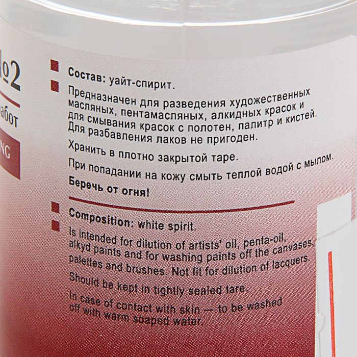 Разбавитель для масляных красок № 2 120 мл основа: уайт-спирит ЗХК 2433901