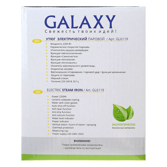 Утюг Galaxy GL 6119, 2200 Вт, керамическое покрытие, автоотключение, красный