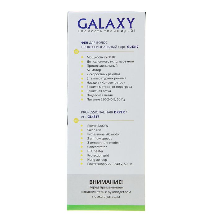 Фен для волос профессиональный Galaxy GL 4317, 2200 Вт, 2 скорости, 3 температурных режима