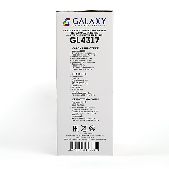 Фен для волос профессиональный Galaxy GL 4317, 2200 Вт, 2 скорости, 3 температурных режима