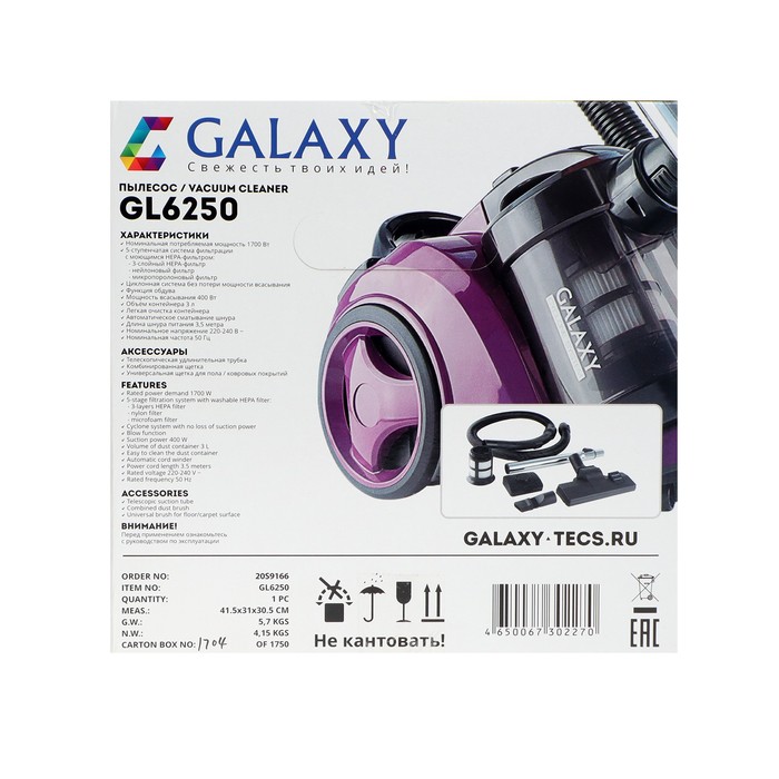 Пылесос Galaxy GL 6250, 1700 Вт, мощность всасывания 400 Вт, 3 л, фиолетовый