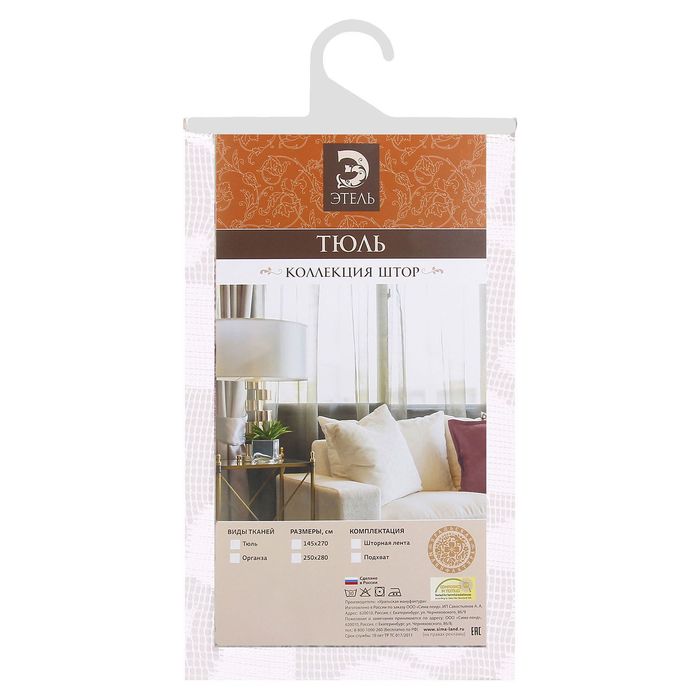 Тюль "Этель" Бабочки, ширина145 см, высота 220 см