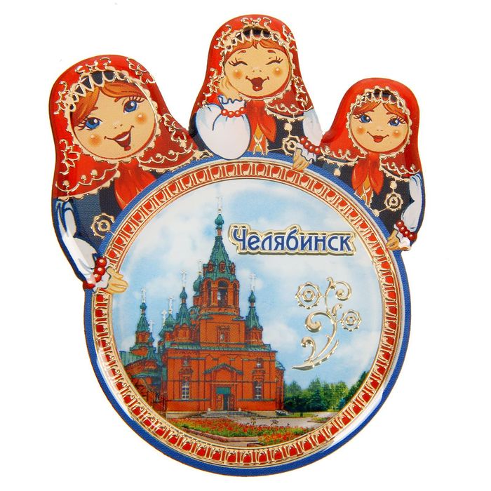 Магнит с матрешками "Челябинск", 6 х 7,4 см см