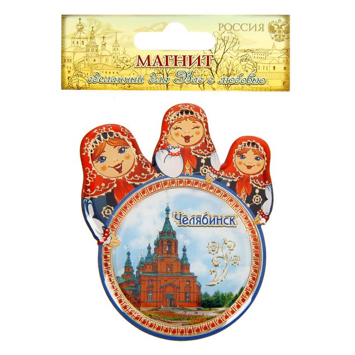 Магнит с матрешками "Челябинск", 6 х 7,4 см см